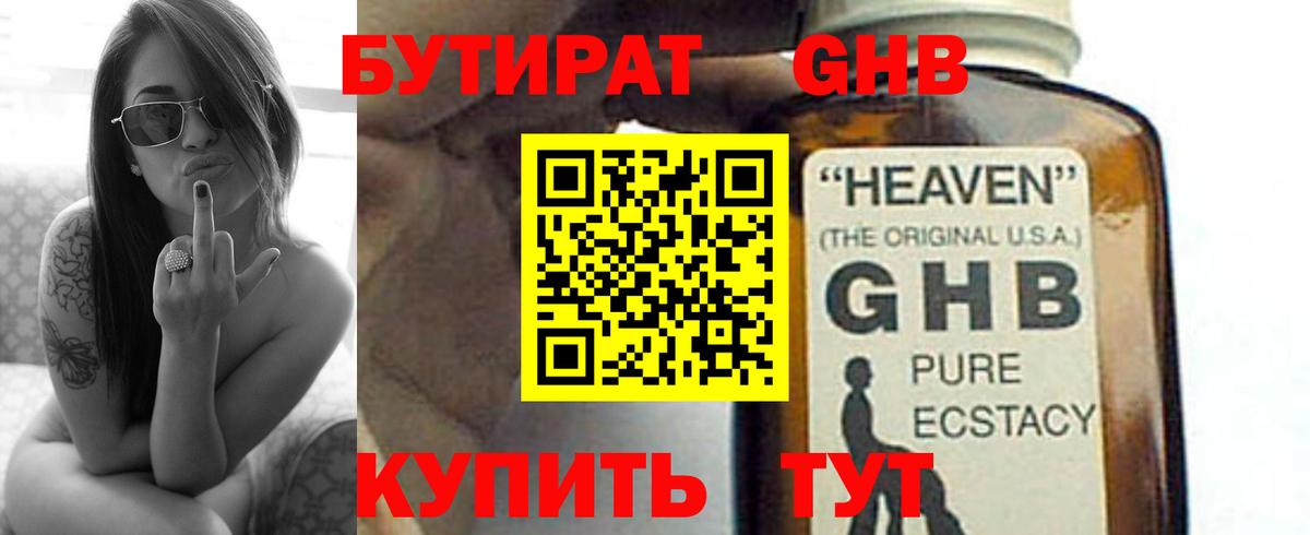 Менделеевск  БУТИРАТ  Вход с VPN  Бутират бутик 