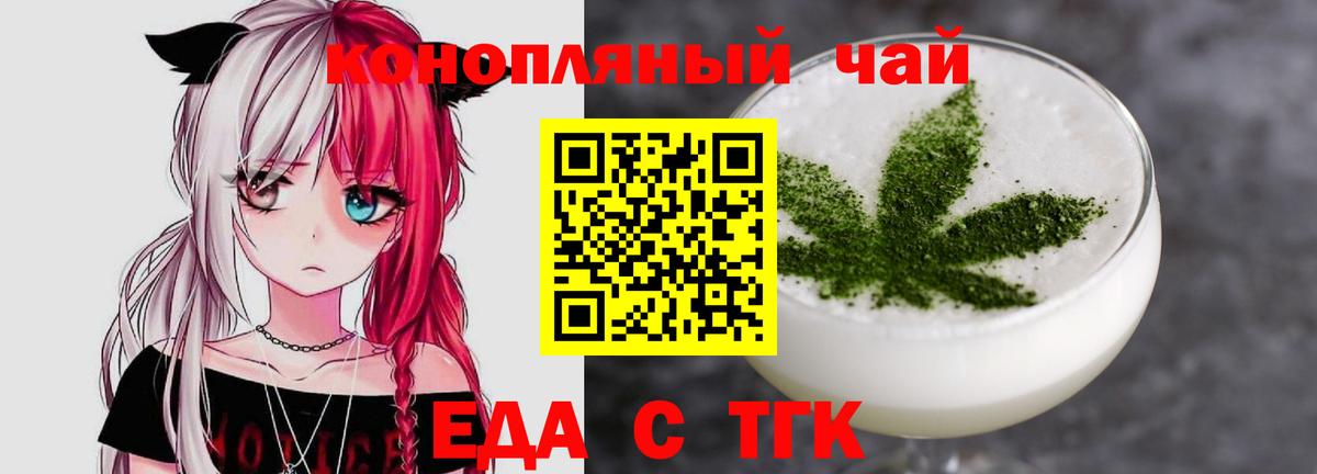Еда ТГК марихуана  Вход с VPN  Менделеевск 