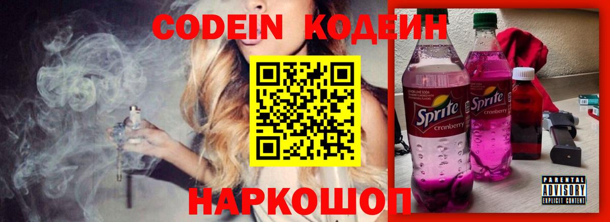 Менделеевск  где купить наркотик  Вход с VPN  Codein напиток Lean (лин) 