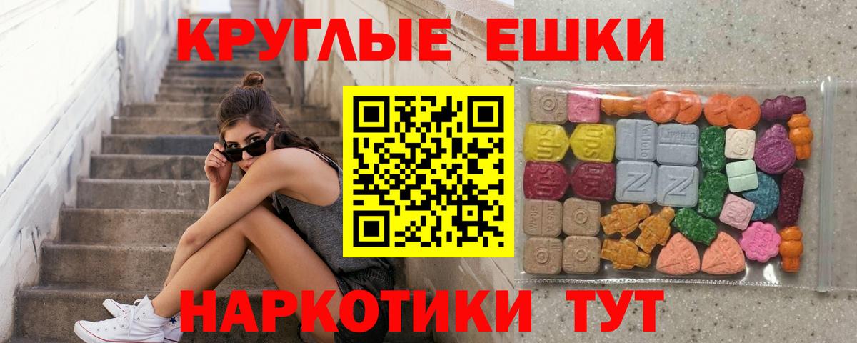 Ecstasy круглые Менделеевск