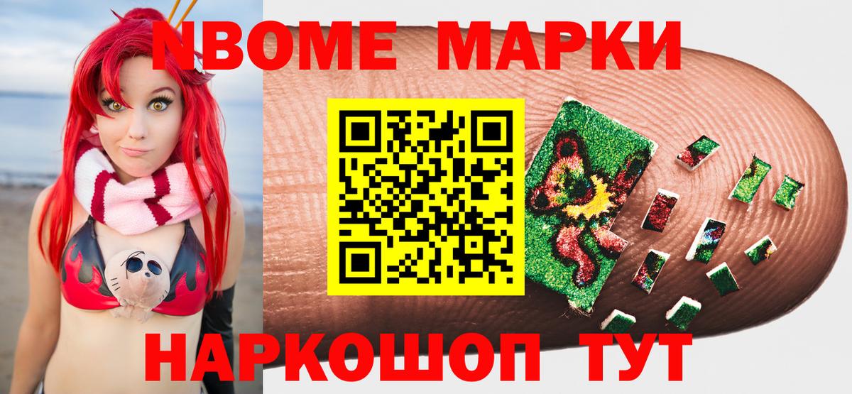 Марки 25I-NBOMe 1,5мг Менделеевск